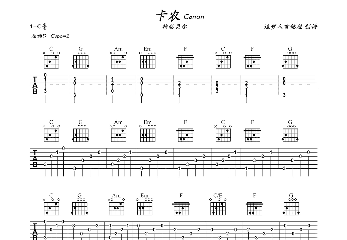 卡农吉他谱预览图