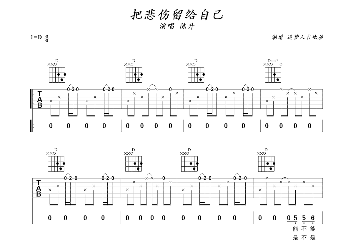 把悲伤留给自己吉他谱预览图