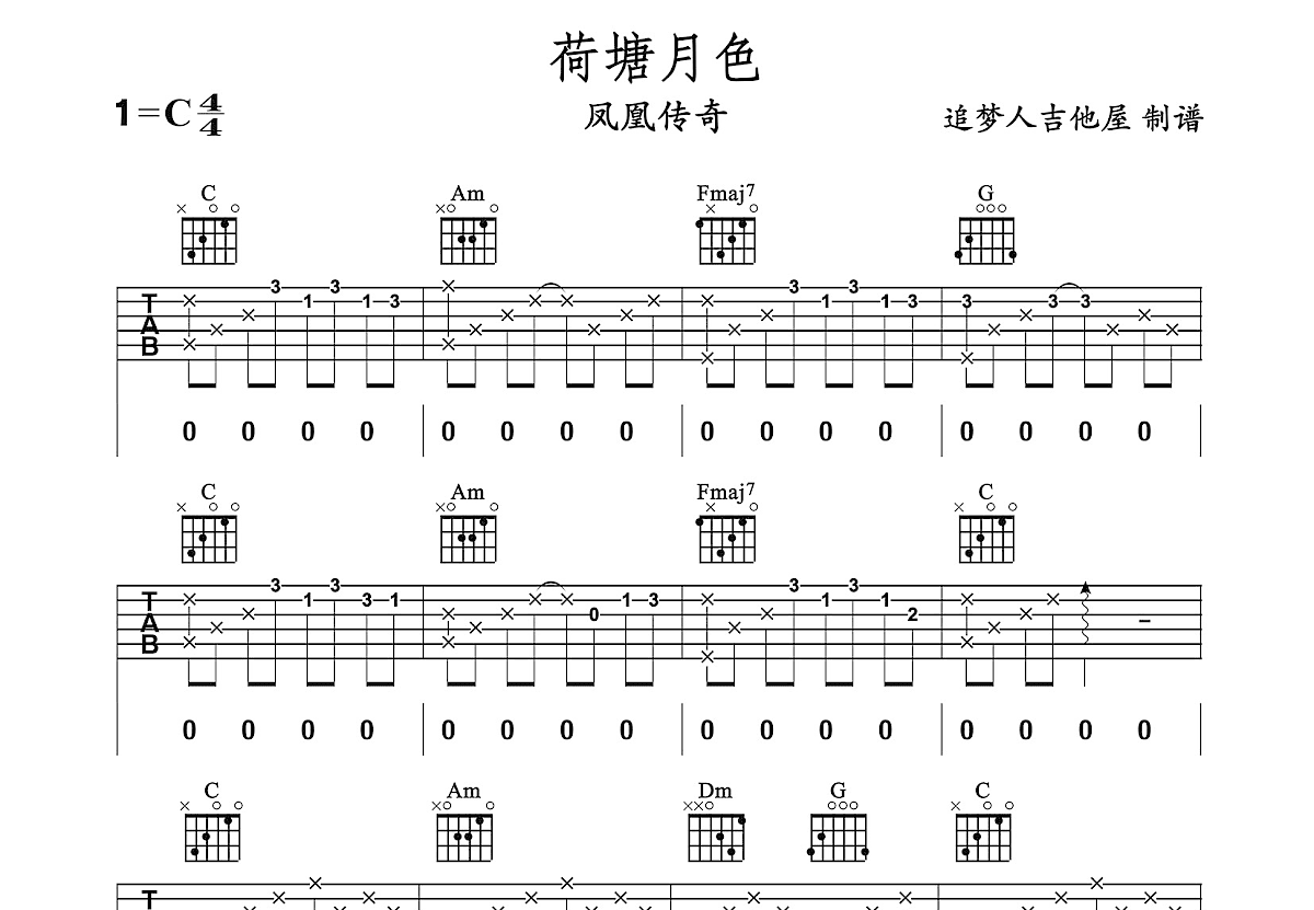 荷塘月色吉他谱预览图