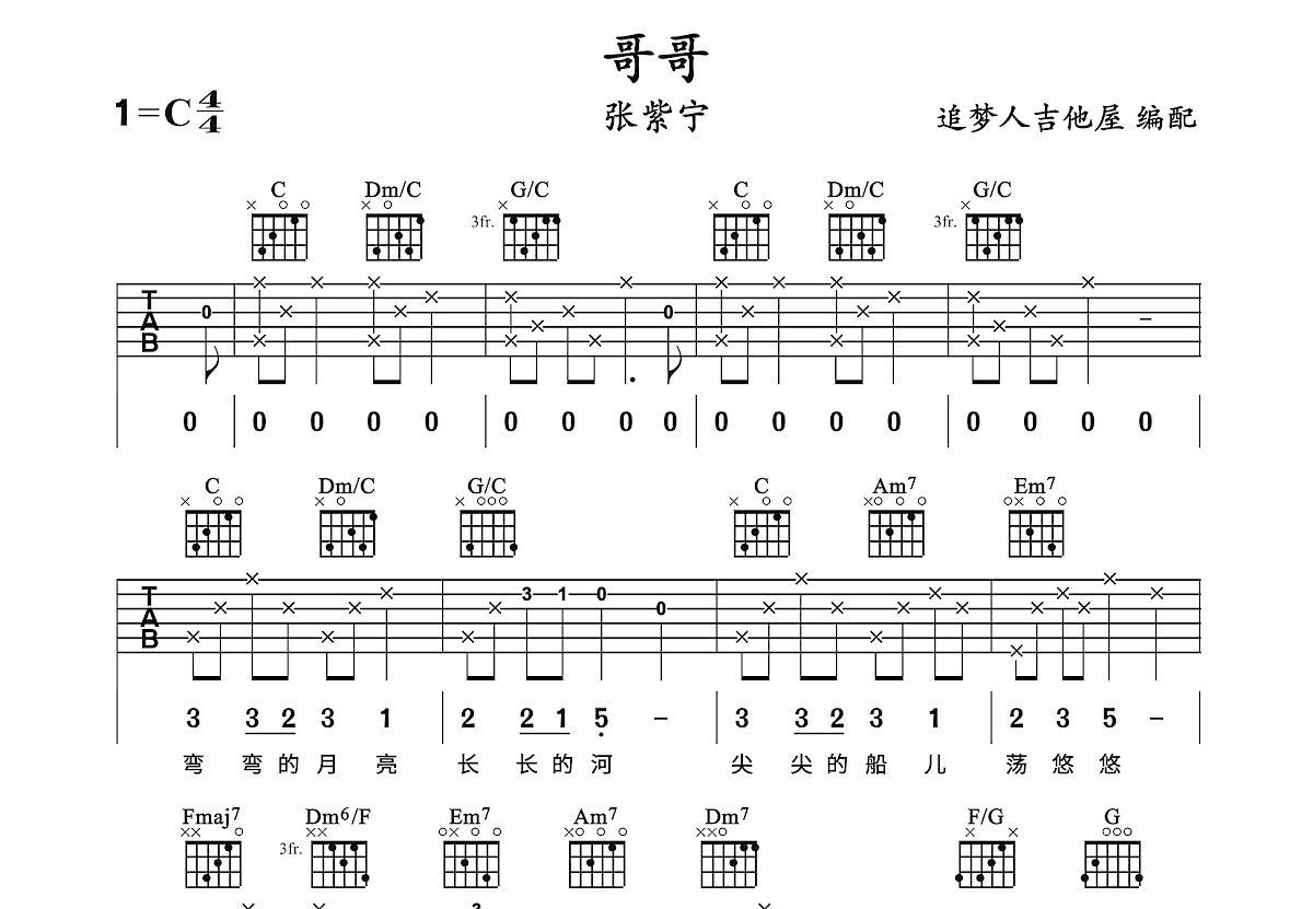 哥哥吉他谱预览图