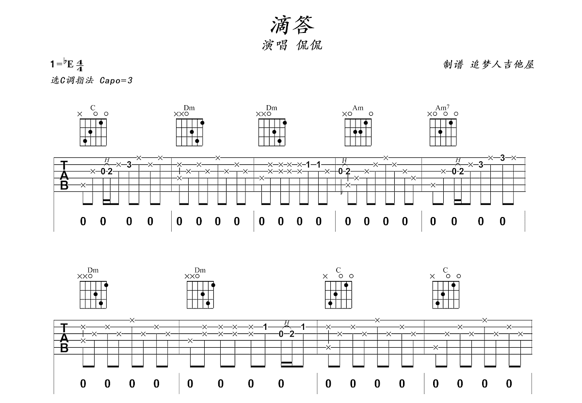 滴答吉他谱预览图