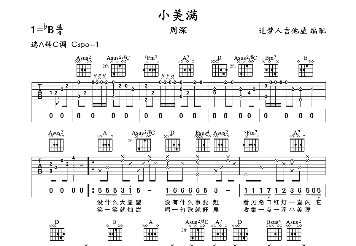 小美满吉他谱预览图