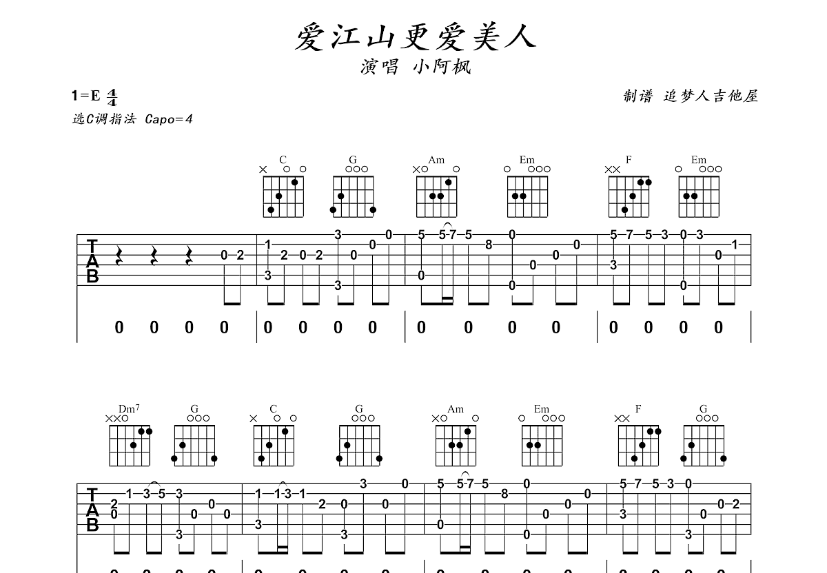 爱江山更爱美人吉他谱预览图