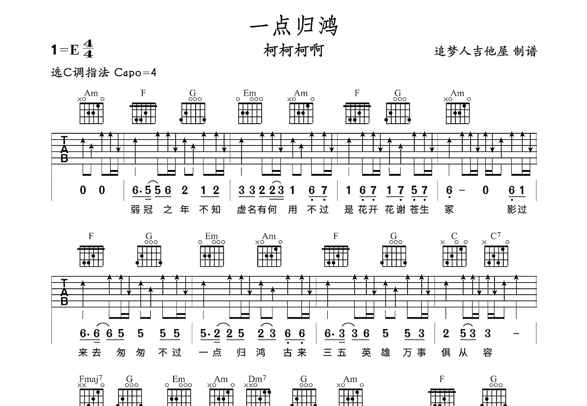 一点归鸿吉他谱预览图