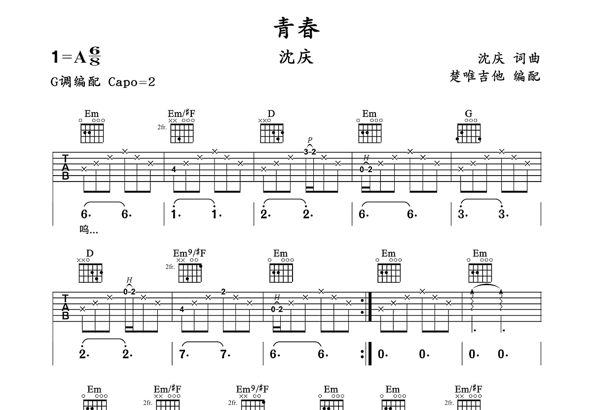 青春吉他谱预览图