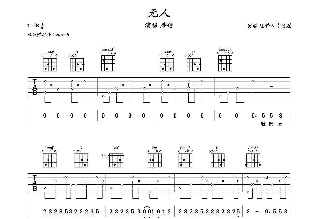 无人吉他谱预览图