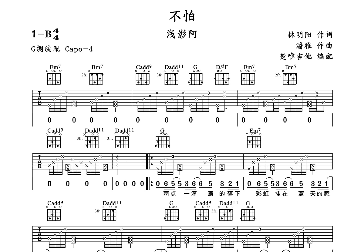 不怕吉他谱预览图
