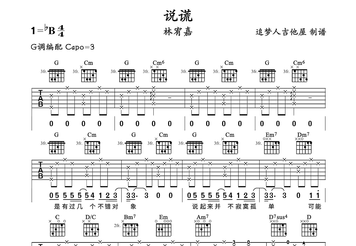 说谎吉他谱预览图