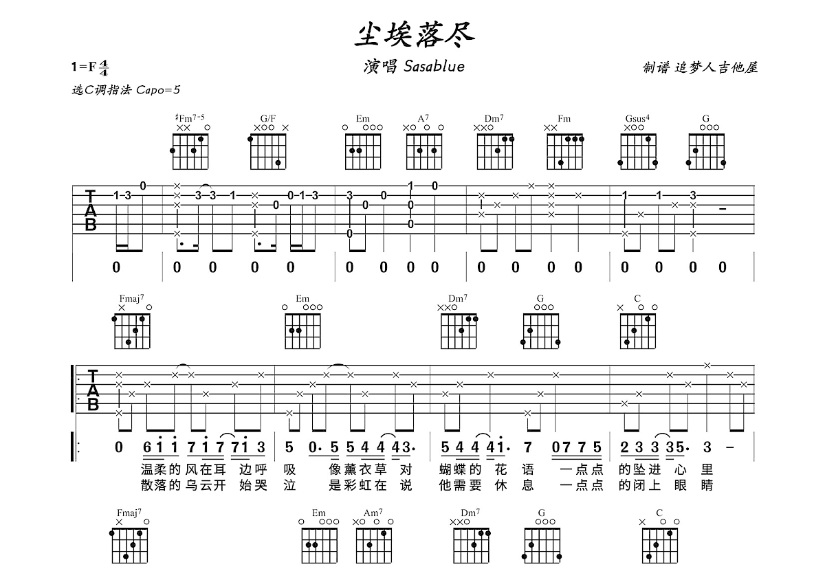 尘埃落尽吉他谱预览图