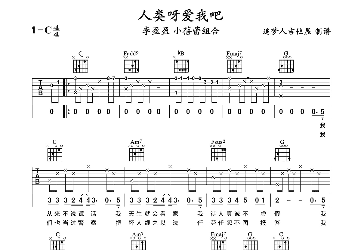 人类呀爱我吧吉他谱预览图