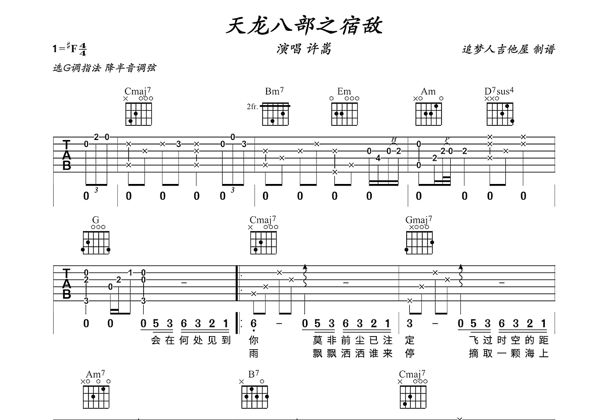 天龙八部之宿敌吉他谱预览图