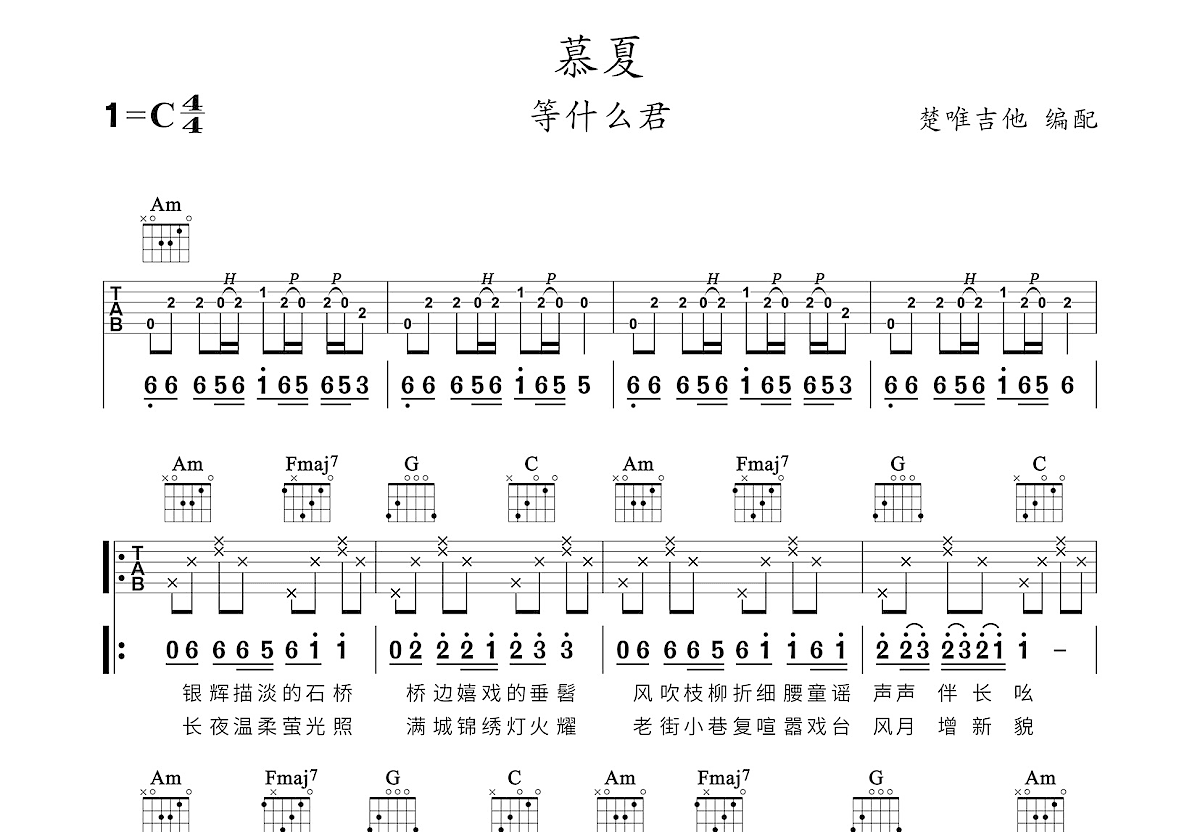 慕夏吉他谱预览图