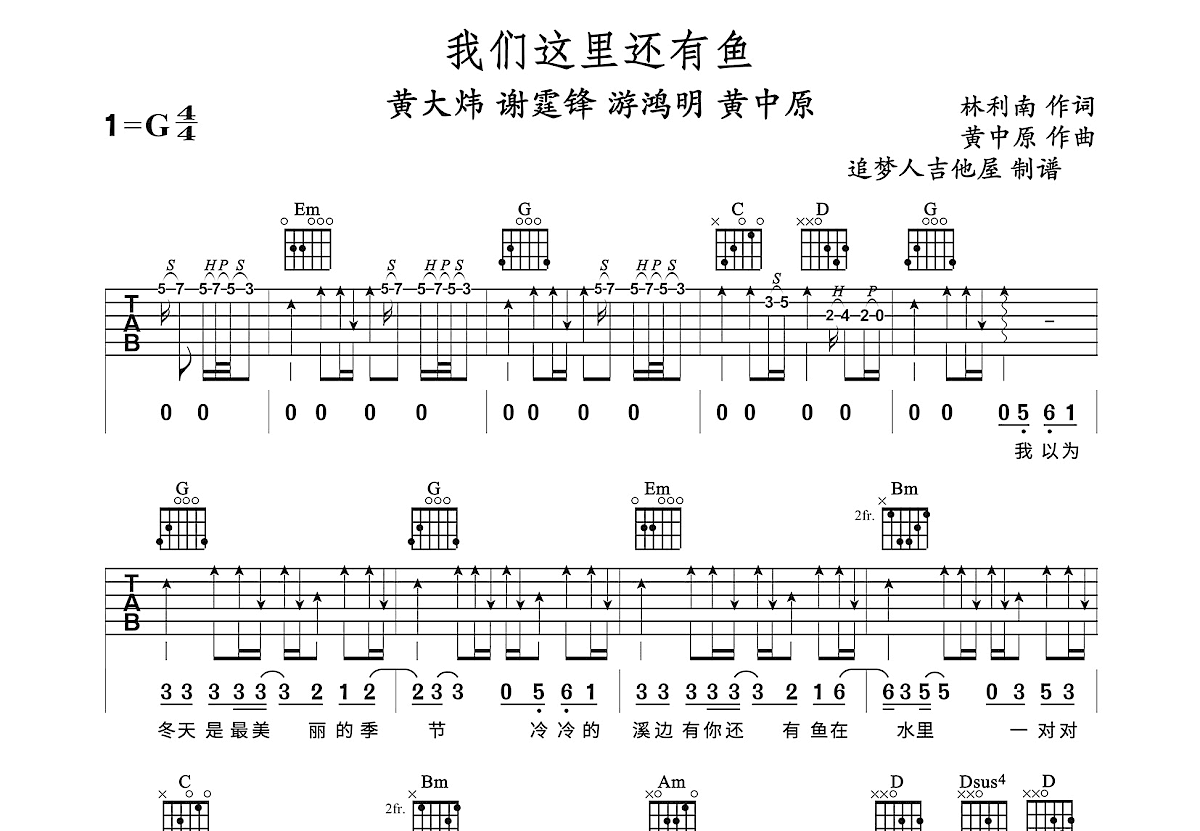 我们这里还有鱼吉他谱预览图