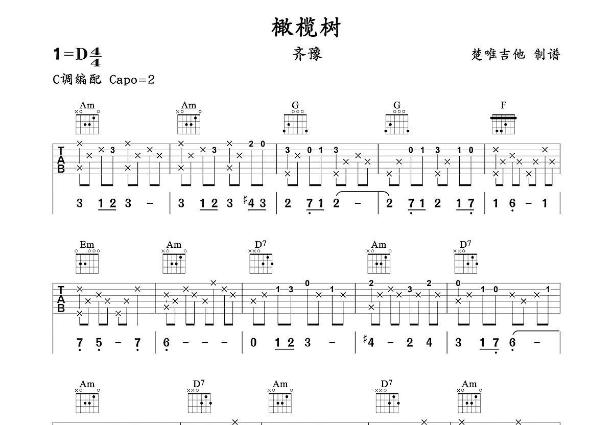 橄榄树吉他谱预览图