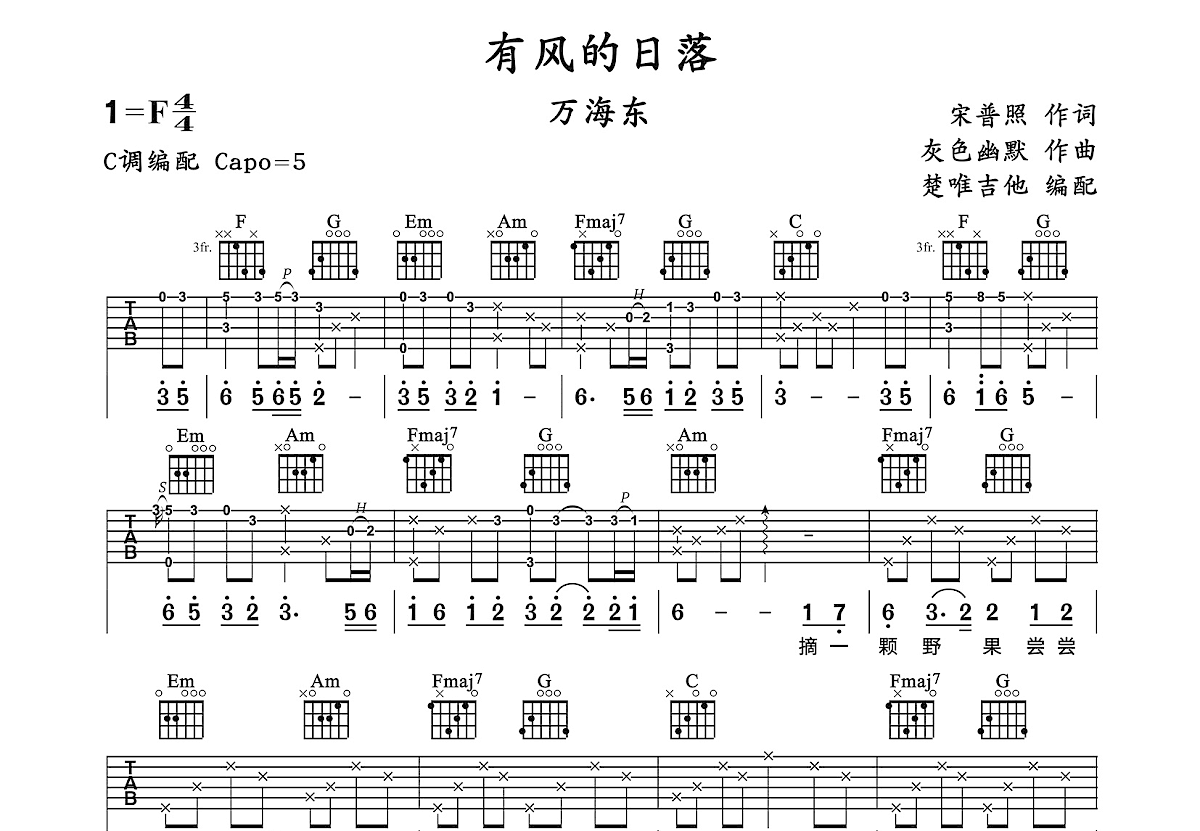 有风的日落吉他谱_万海东_C调弹唱