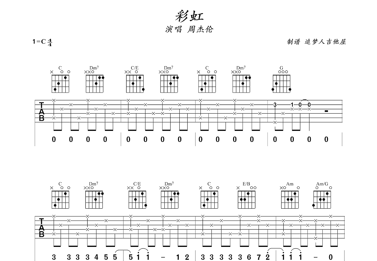 彩虹吉他谱预览图