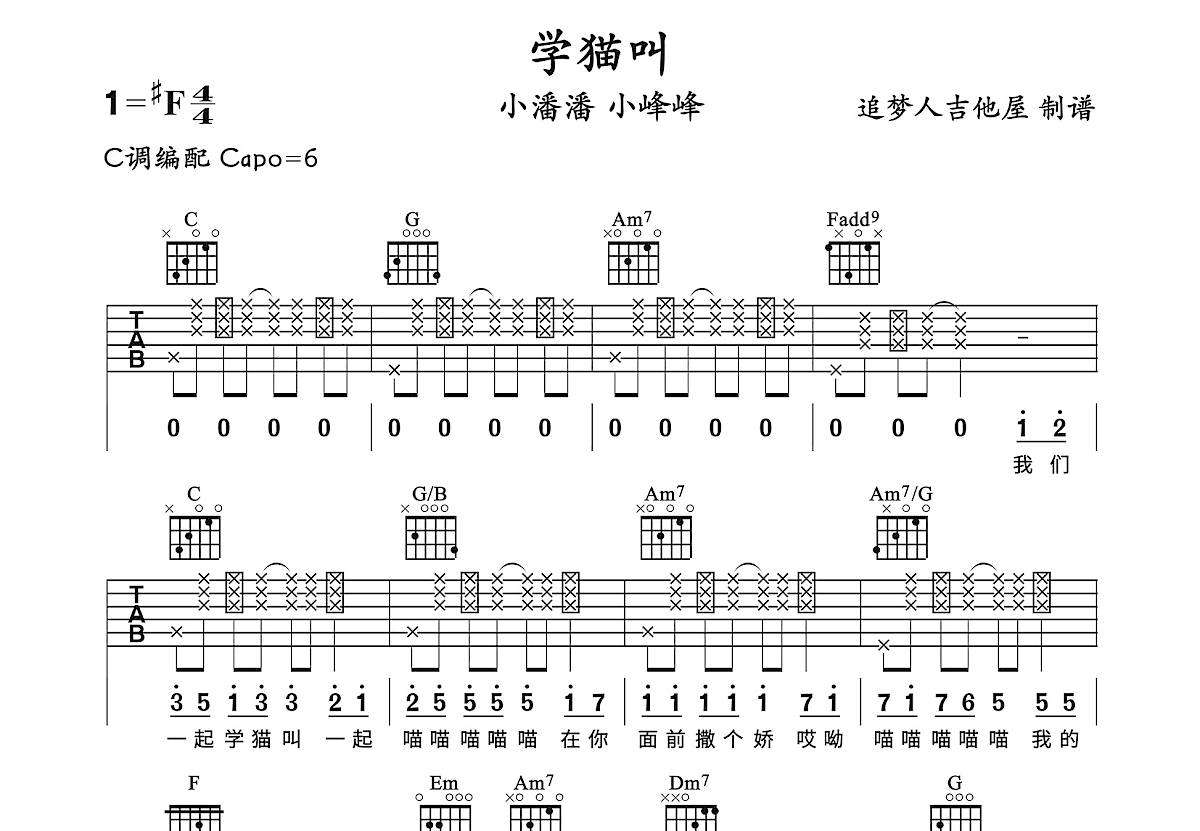 学猫叫吉他谱预览图