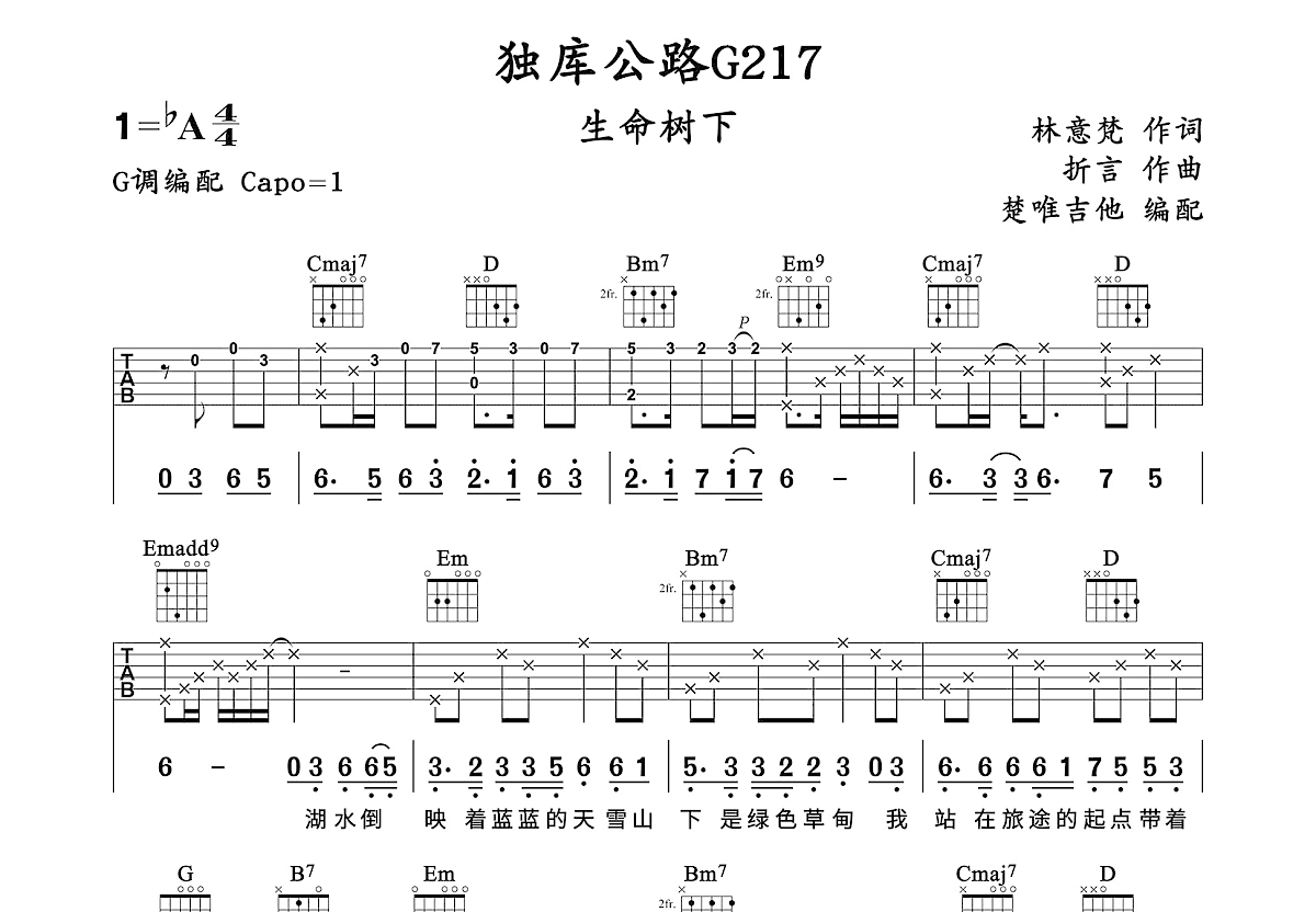 独库公路G217吉他谱预览图