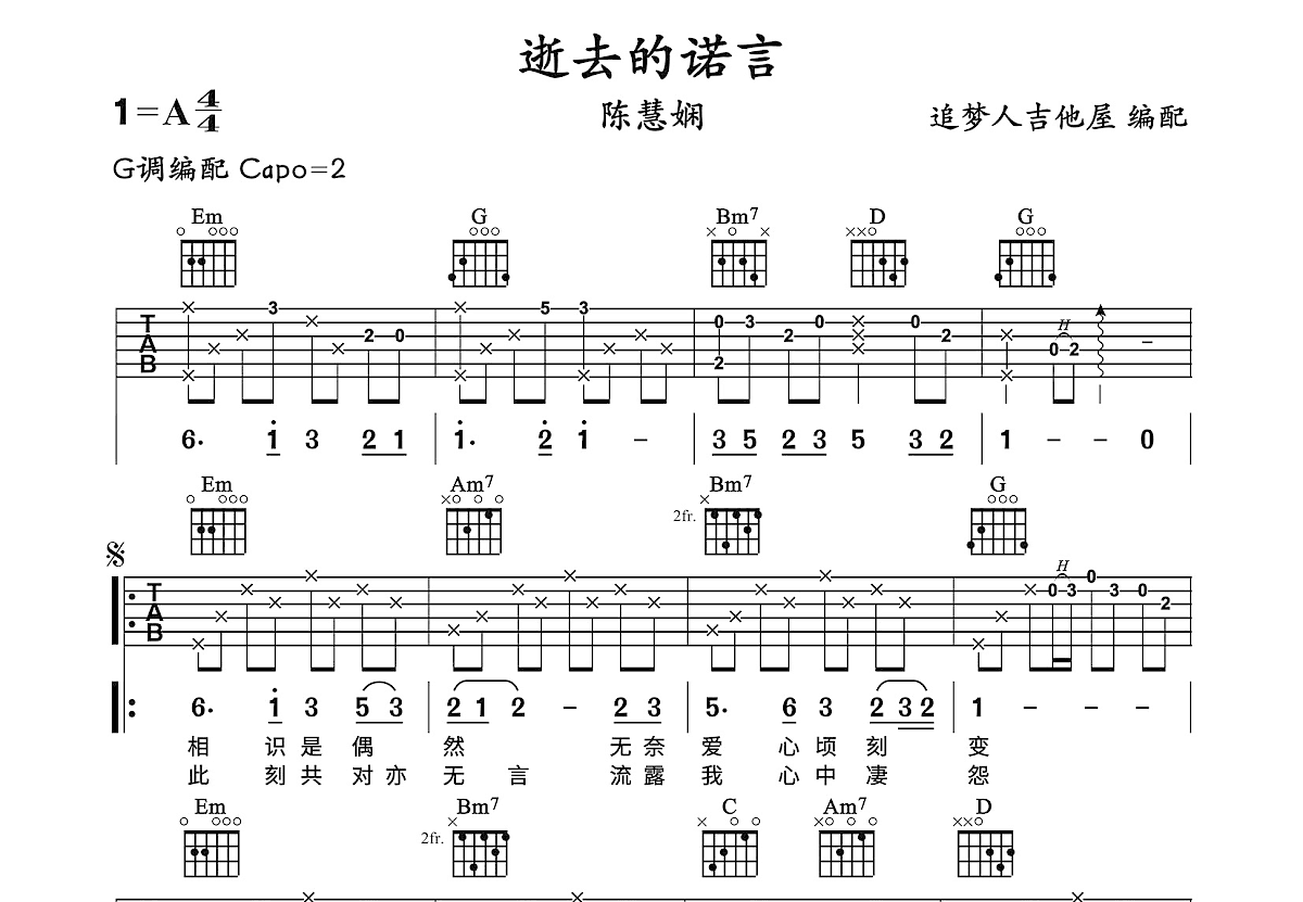 逝去的诺言吉他谱预览图