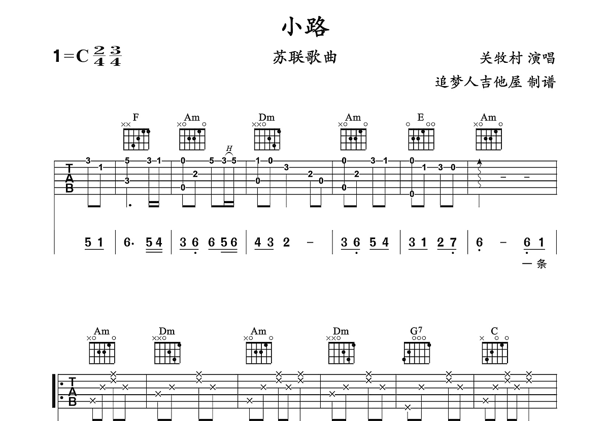 小路吉他谱预览图