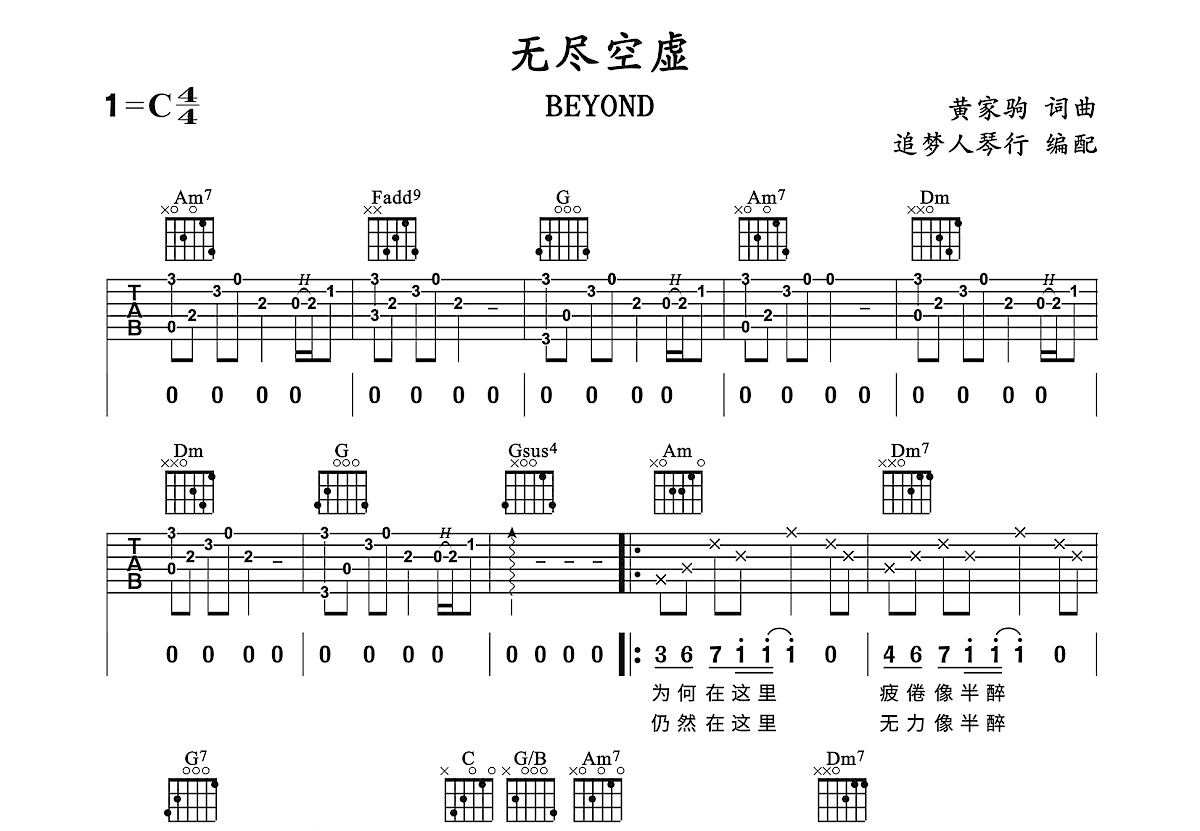 无尽空虚吉他谱预览图