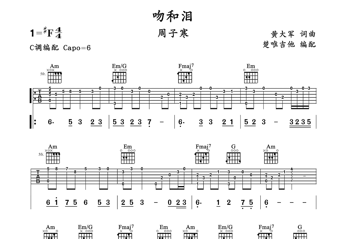 吻和泪吉他谱预览图
