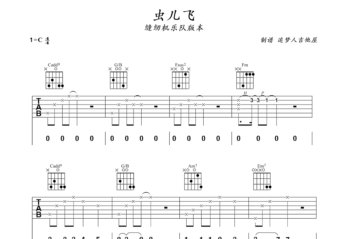 虫儿飞吉他谱预览图