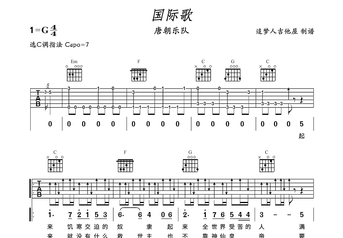 国际歌尤克里里谱图片