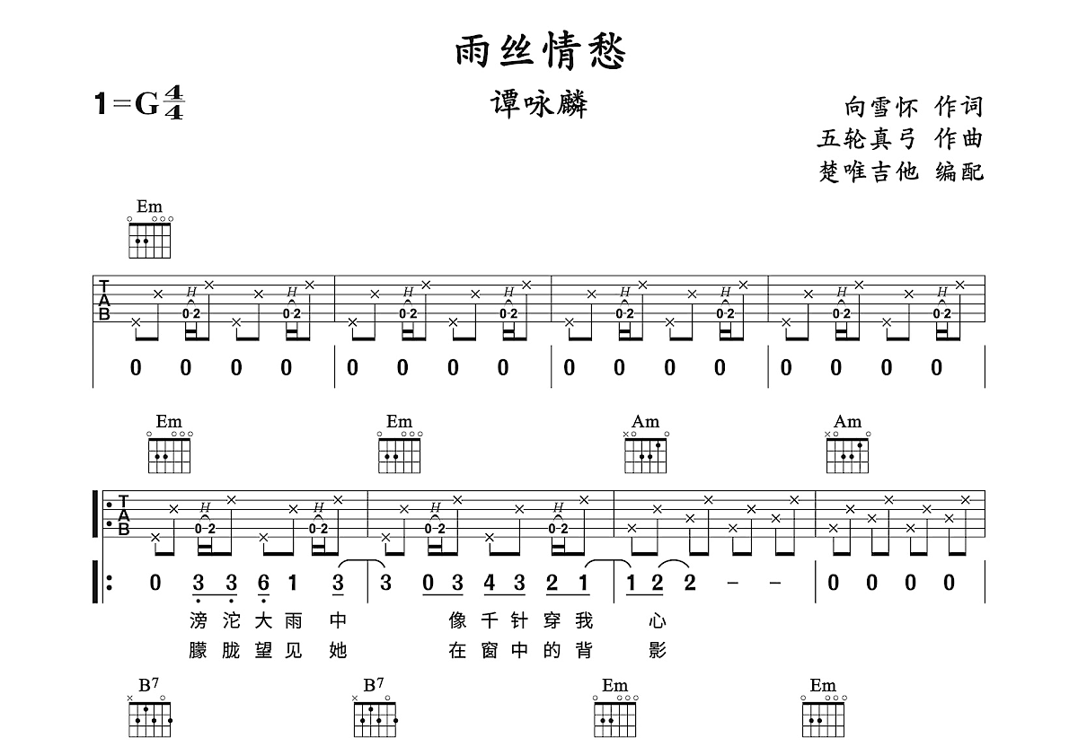 雨丝情愁吉他谱预览图