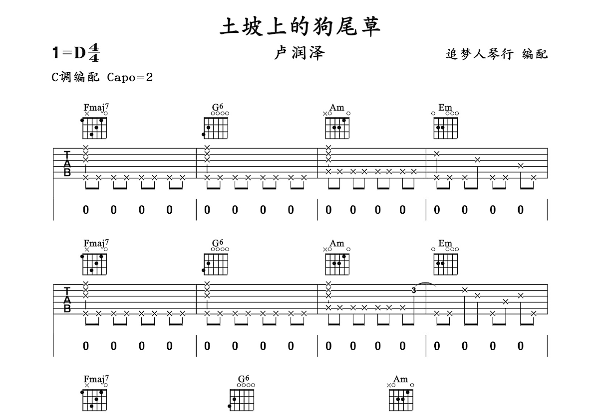 土坡上的狗尾草吉他谱预览图