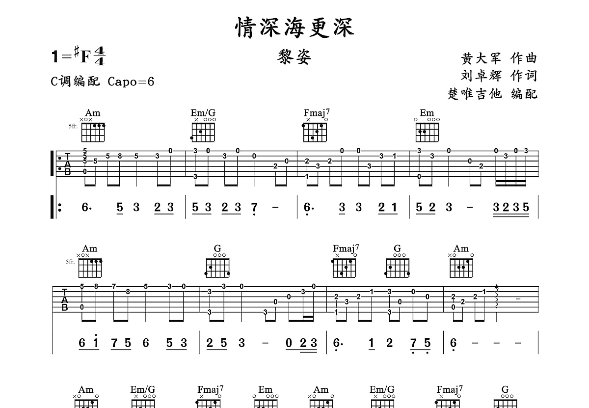 情深海更深吉他谱预览图
