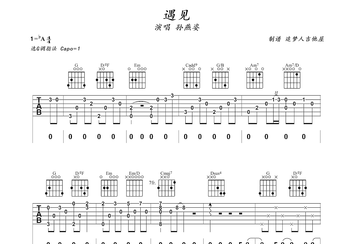 遇见吉他谱预览图