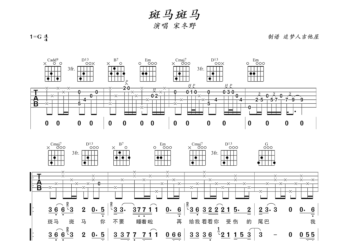 斑马斑马吉他谱预览图