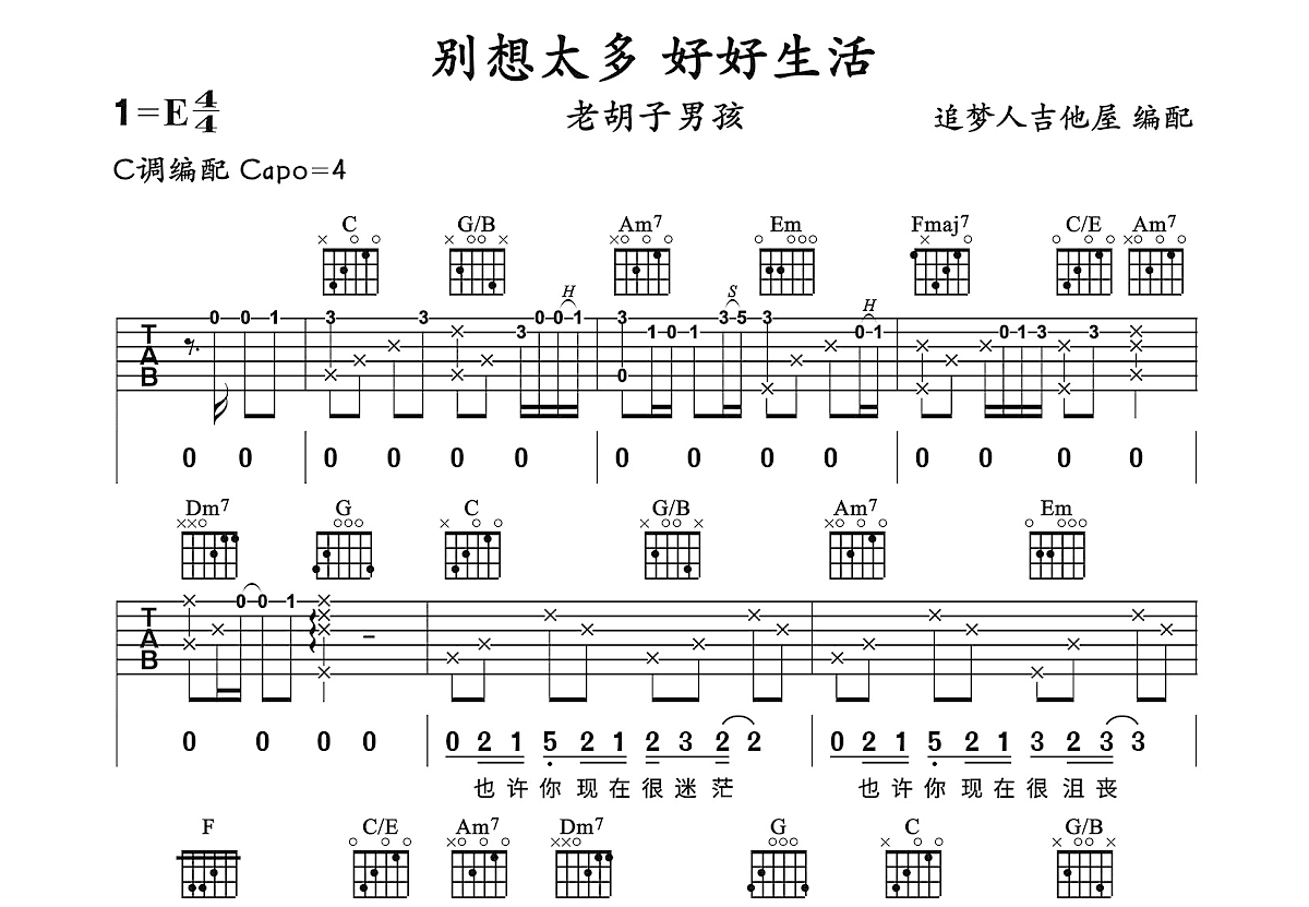 别想太多好好生活吉他谱预览图