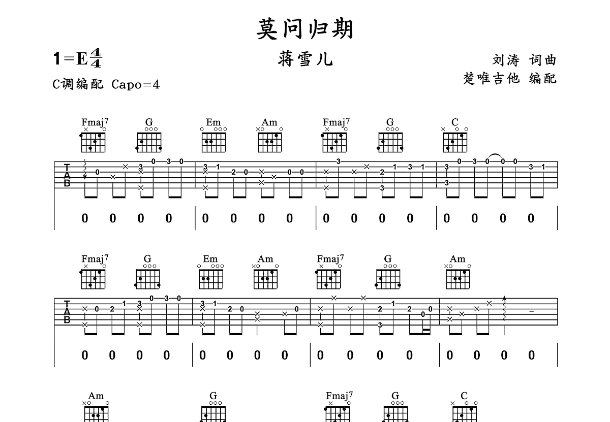 莫问归期吉他谱预览图