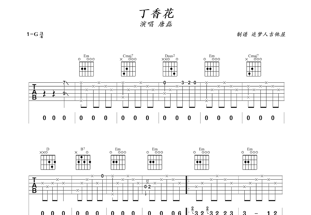 丁香花吉他谱预览图