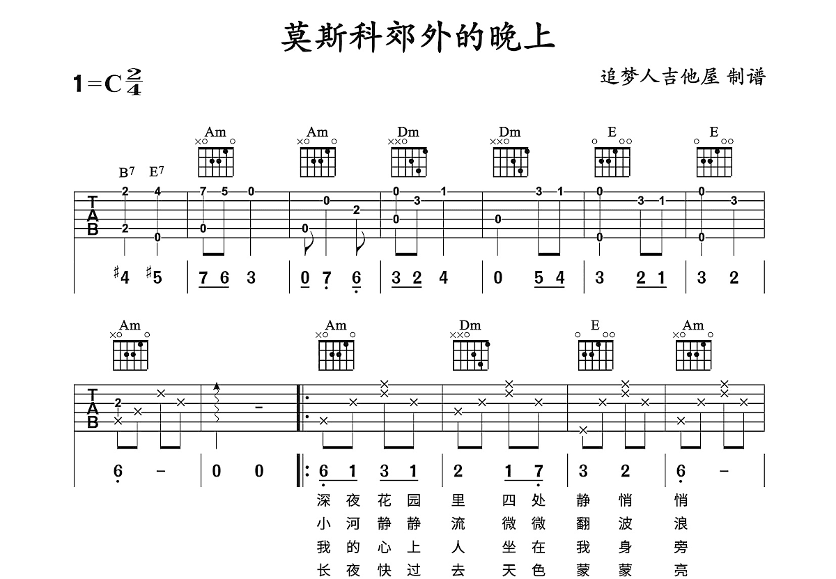 莫斯科郊外的晚上吉他谱预览图