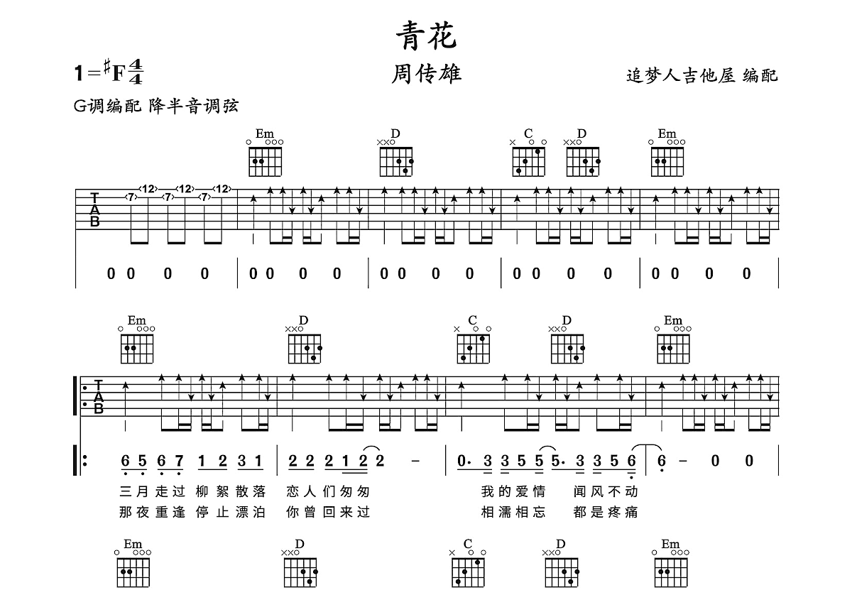 青花吉他谱预览图