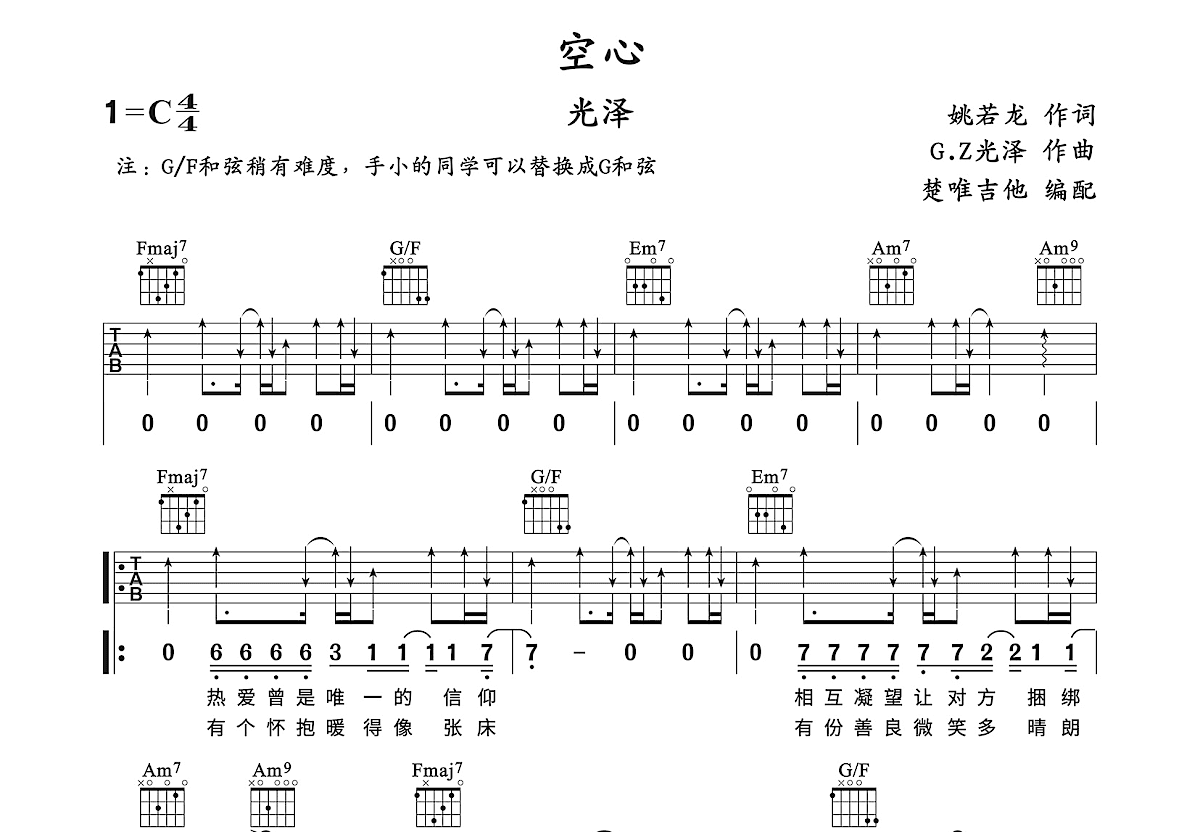 空心吉他谱预览图