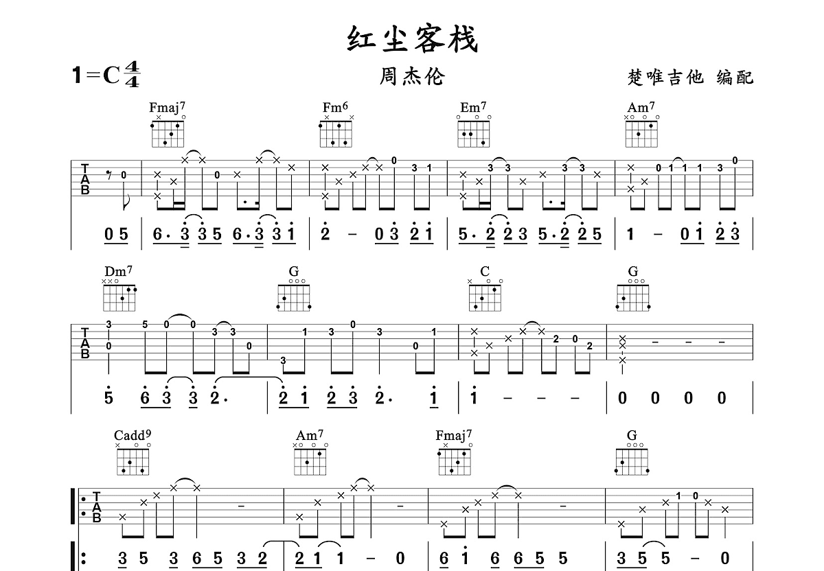 红尘客栈吉他谱预览图