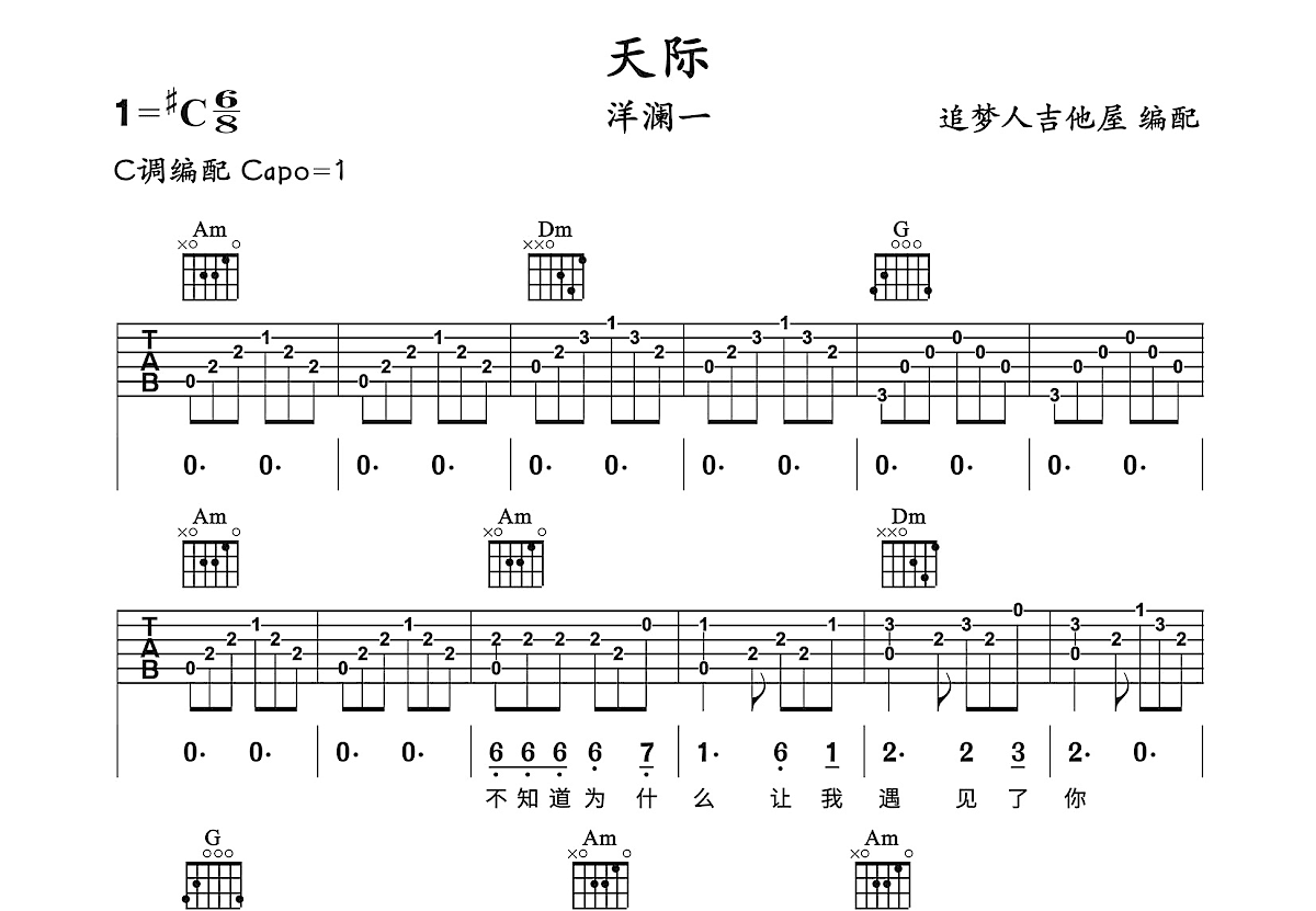 天际吉他谱预览图