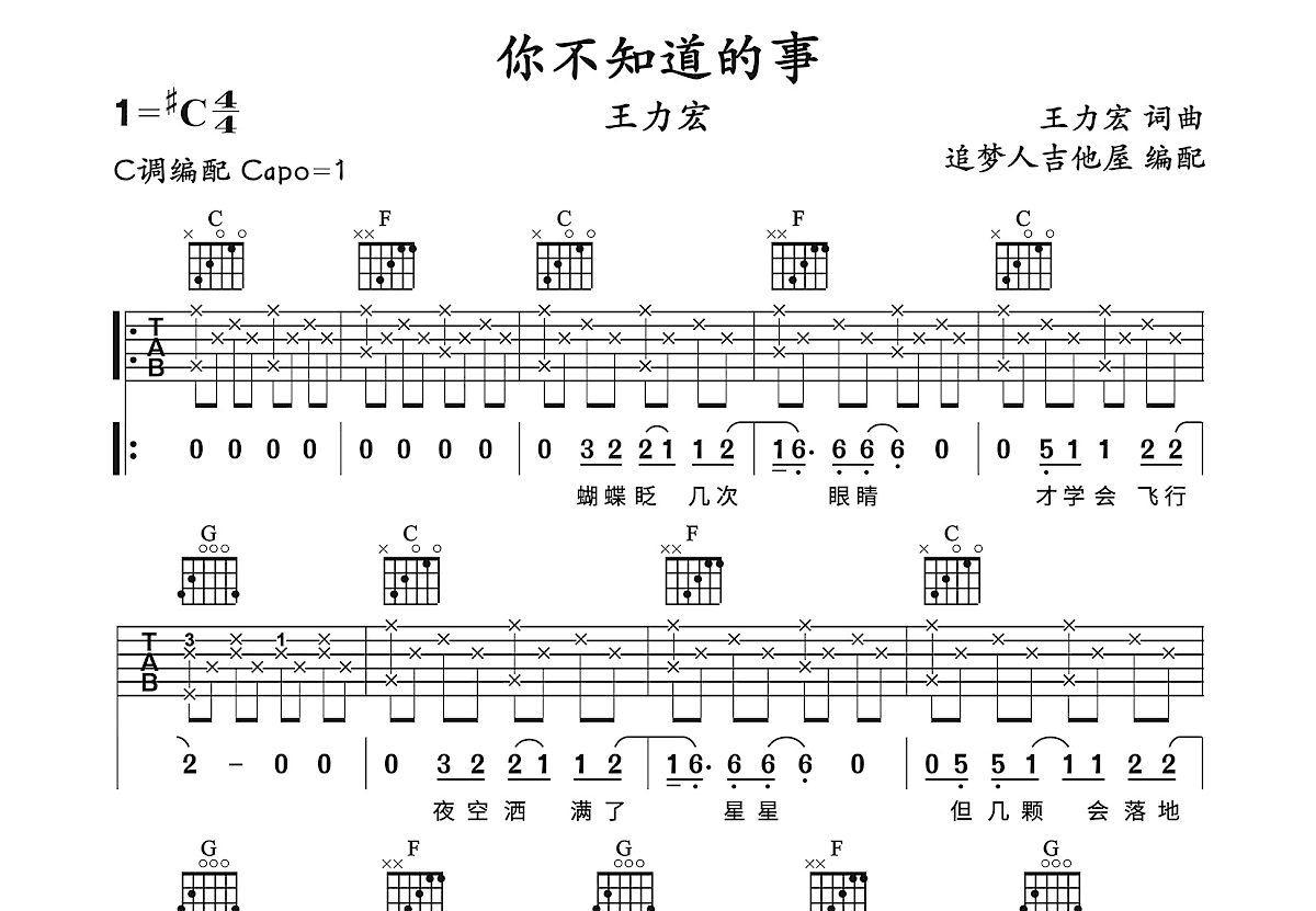 你不知道的事吉他谱预览图