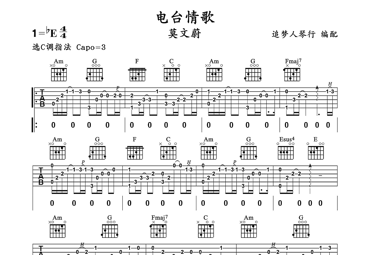 电台情歌吉他谱预览图