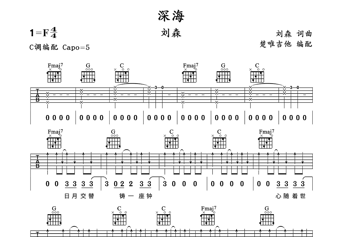 深海吉他谱预览图