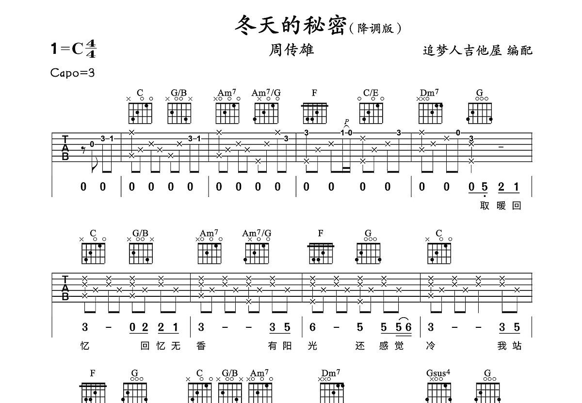 冬天的秘密吉他谱预览图