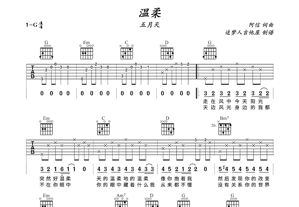 温柔吉他谱预览图