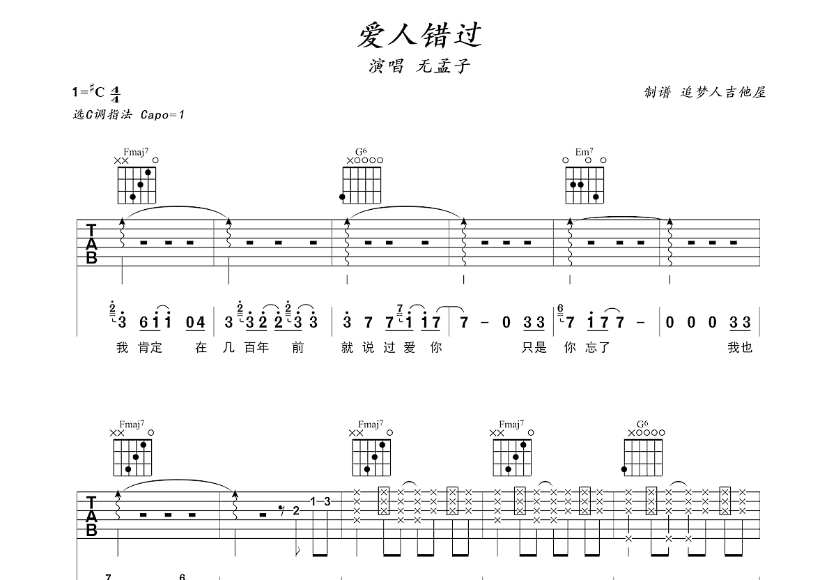 爱人错过吉他谱预览图