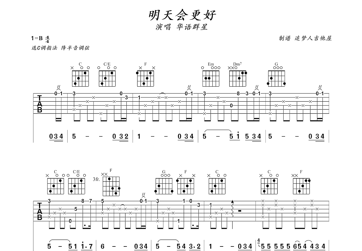 明天会更好吉他谱预览图