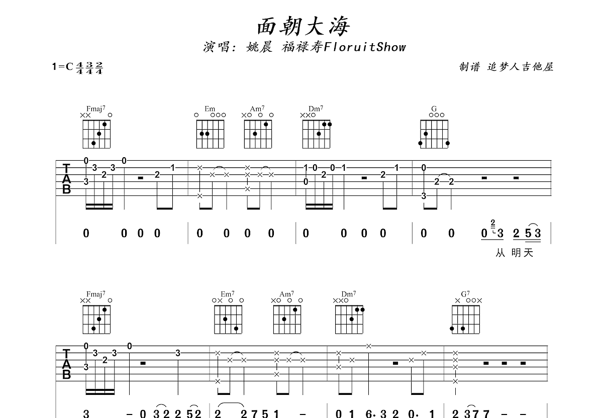 面朝大海吉他谱预览图