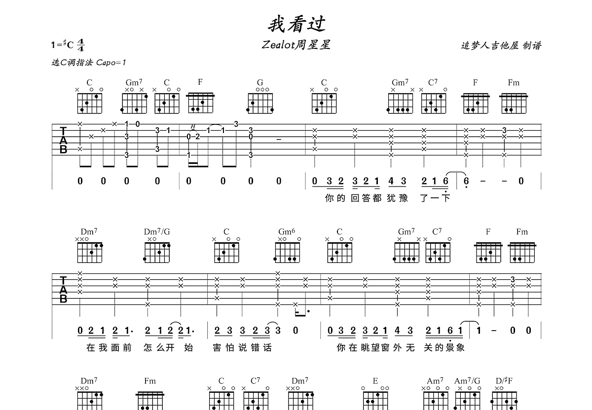 我看过吉他谱预览图